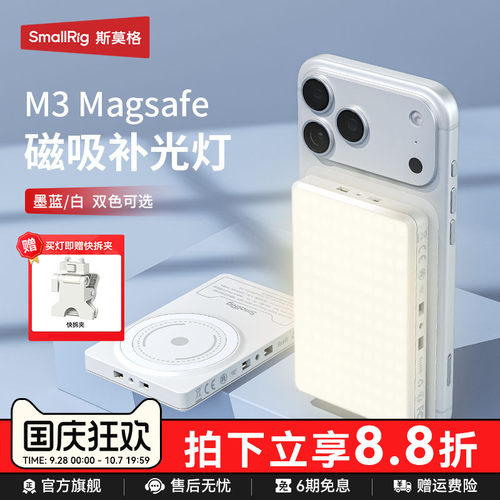 斯莫格M3磁吸平板补光灯