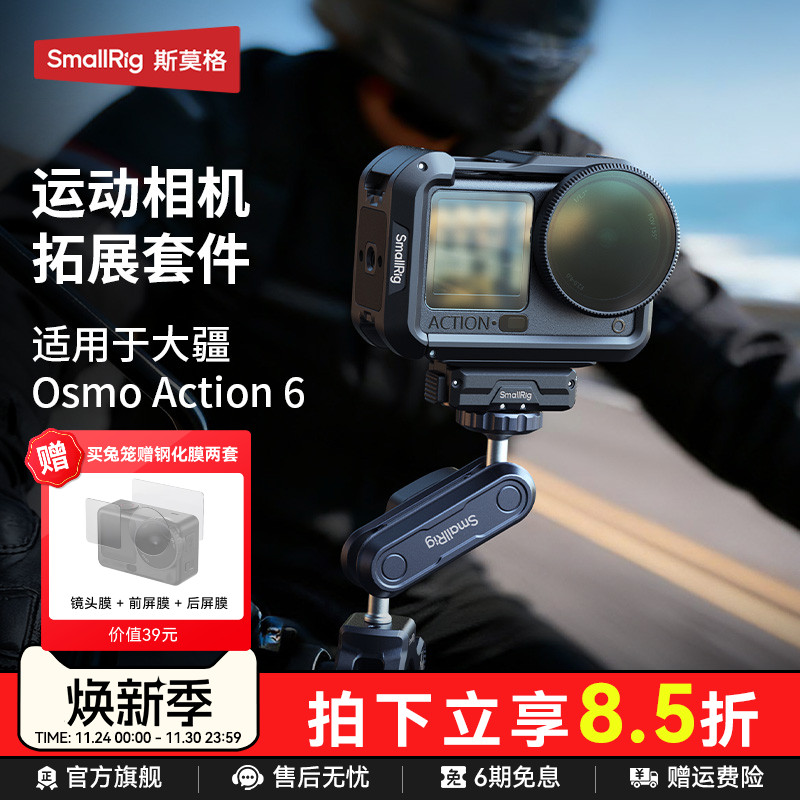 斯莫格适用大疆action6