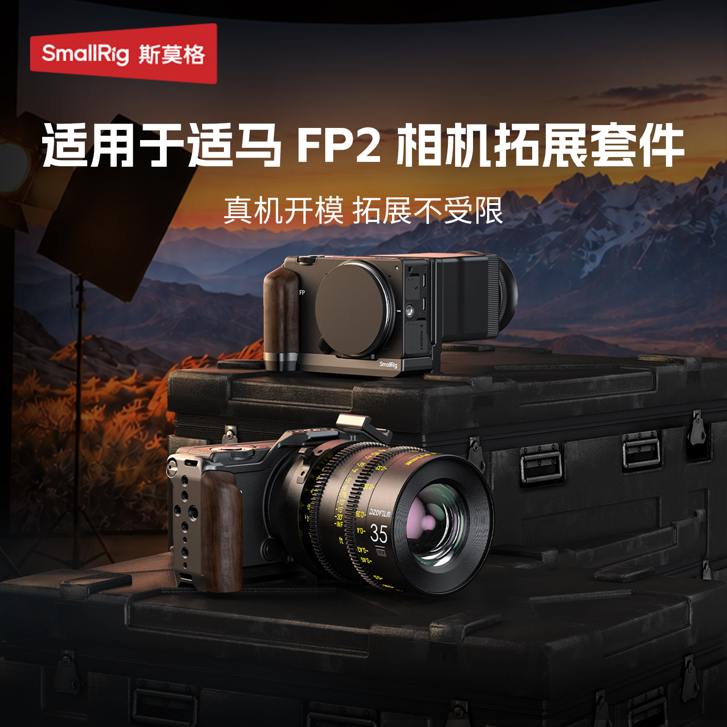 斯莫格适用于适马FP2相机全包兔笼拓展框套件L型木头手柄手握手持摄影电影机摄像底板配件