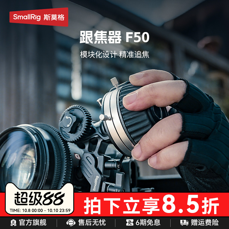 SmallRig斯莫格F50迷你跟焦器通用相机单反无线便携mini变焦器手动追焦镜头可调节遥控调焦器配件4745