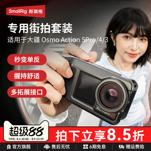 斯莫格适用大疆Action5Pro/4/3