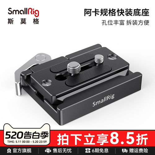 smallrig阿卡云台底座单反快装板