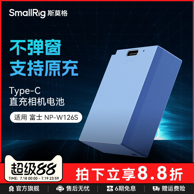 斯莫格NP-W126s相机电池