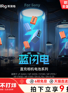 【3C认证】斯莫格蓝闪电相机电池适用索尼NP-FW50 F970 尼康EN-EL15c 佳能LP-E6NH 富士NP-W235TypeC直充电池