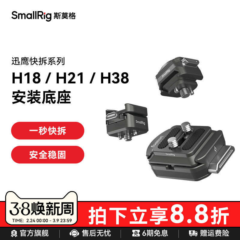 斯莫格迅鹰H18快拆冷靴支撑件监视器补光灯麦克风H21滑槽安装座