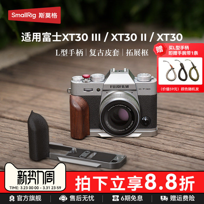 斯莫格适用富士X-T30 III相机实木头L型手柄PU皮套肩带X