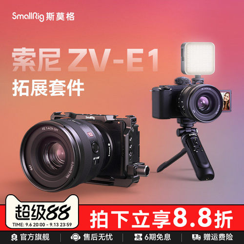 适配索尼ZV-E1专用兔笼拓展框