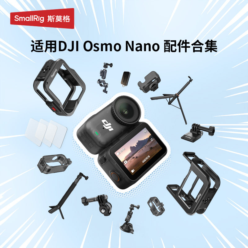 斯莫格适用DJI Osmo Nano运动拇指相机拓展框保护壳固定夹兔笼支架大疆 nano钢化膜磁吸快拆底座自拍杆配件,3C数码配件,运动相机支架,淘宝优惠券,粉丝福利购,淘宝优惠卷
