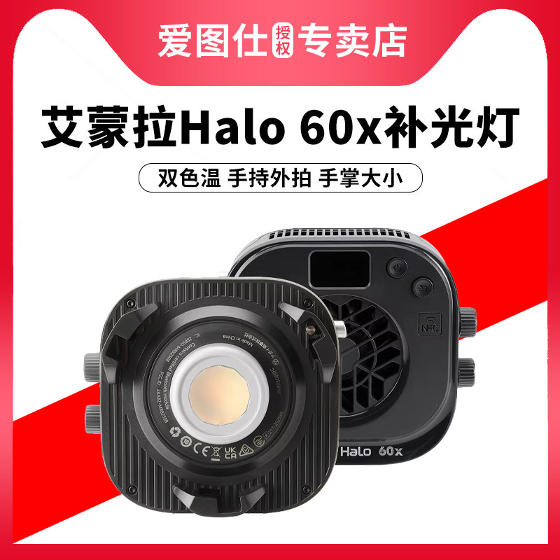 【新品上市】Aputure/爱图仕 amaran艾蒙拉Halo 60x便携式手持外拍补光灯 视频摄影直播拍摄常亮外拍打光灯
