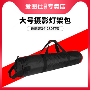 280cm摄影轻便灯架袋灯架包反光伞柔光伞摄影灯支架袋携带加厚布料 适用爱图仕 金贝 神牛 南光 三脚架包