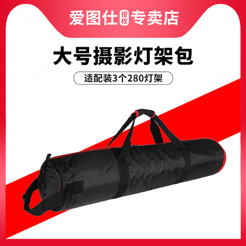 280加厚大号摄影灯架包