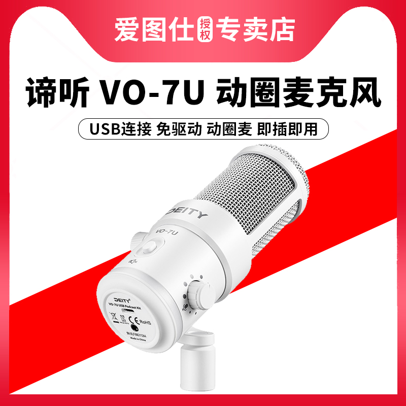 爱图仕谛听动圈USB麦克风