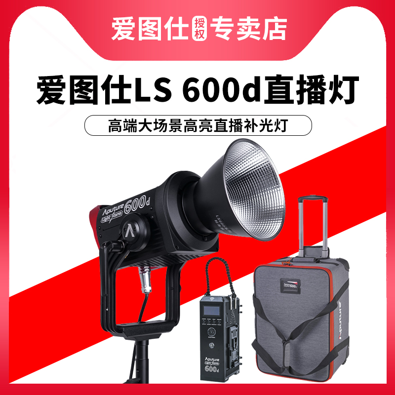 Aputure/爱图仕 LS 600d 标准版600w专业高端平面影视直播柔光灯户外便捷摄影拍照短视频LED补光外拍灯 3C数码配件 影室灯 原图主图