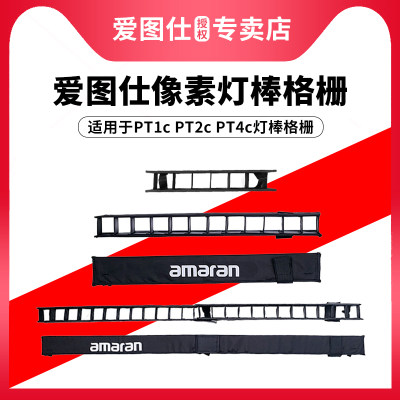 爱图仕艾蒙拉像素灯棒格栅