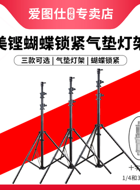 Meking美铿MZ-3000FP/MZ-3800/MZ-4800FP蝴蝶式夹片锁紧摄影气垫灯架 / 锁紧升高稳抗风铝合金摄影灯专业灯架