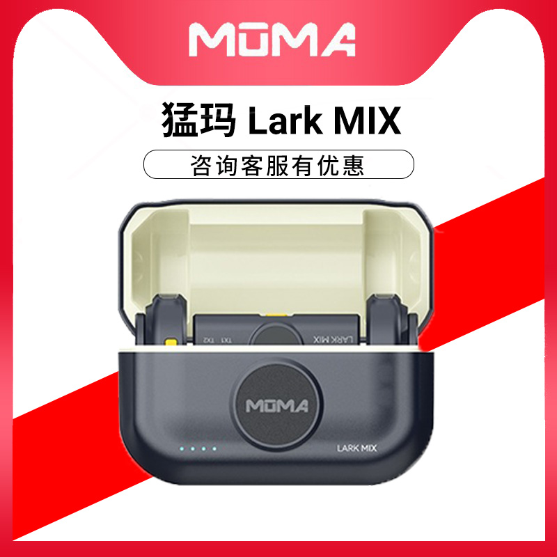 猛玛LarkMIX迷你无线领夹式