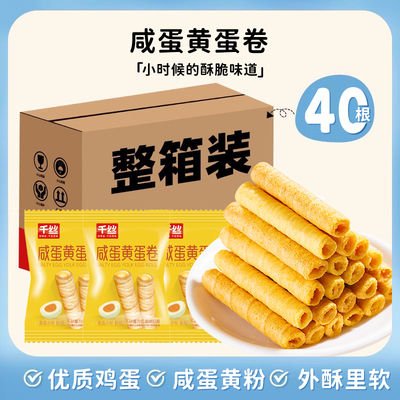 咸蛋黄蛋卷整箱酥脆饼干营养早餐糕点小吃办公室休闲食品宿舍解馋