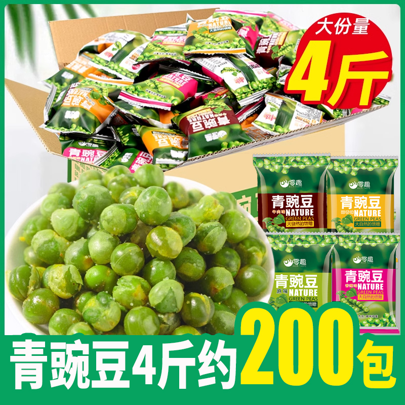 青豌豆整箱小包装蒜香辣味多口味混合炒货休闲零食品小吃解馋