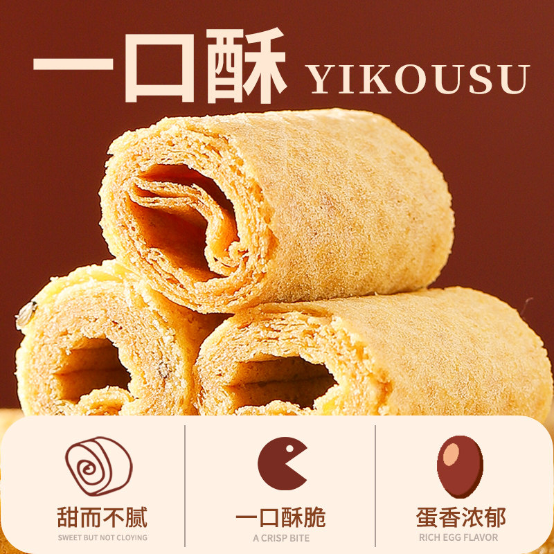 千丝一口酥蛋卷饼干整箱早餐休闲食品追剧零食小吃解馋小包装散装