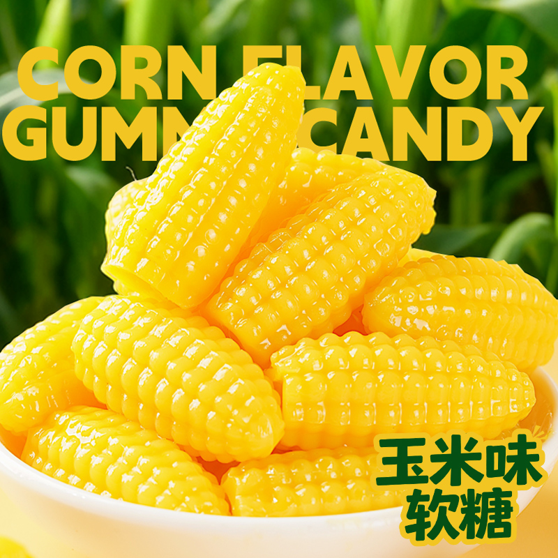 玉米味软糖小糖果水果橡皮糖喜糖办公室小零食品QQ糖网红爆款批发