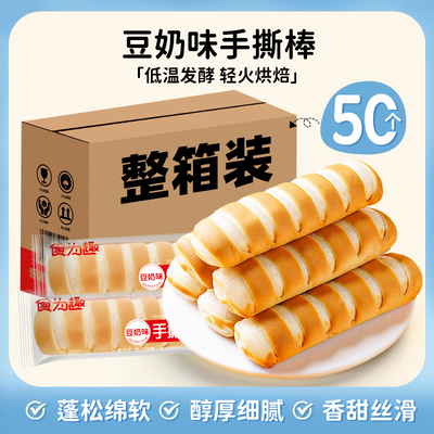 豆奶味手撕棒早餐即食手撕面包办公室休闲食品宿舍懒人解馋充饥品