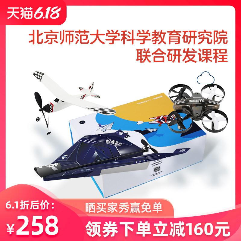 小小科学家俱乐部飞行玩具套装电动纸飞机遥控无人机+视频教程4课