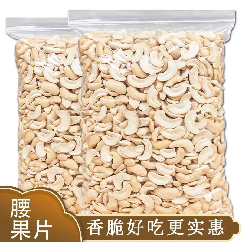 越南新货原味炒熟去皮腰果仁