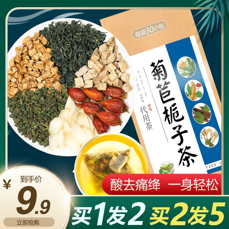 菊苣栀子茶正品橘红葛根桑叶根袋泡养生茶包
