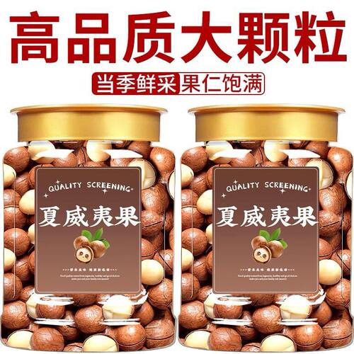 夏威夷果原味坚果奶油味薄壳袋装