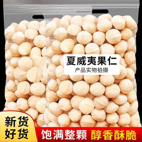 新货原味夏威夷果仁罐装奶香味