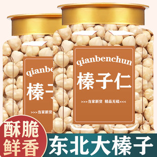 榛子仁烘焙原味无添加熟坚果东北特产官方旗舰店新鲜榛果干果零食
