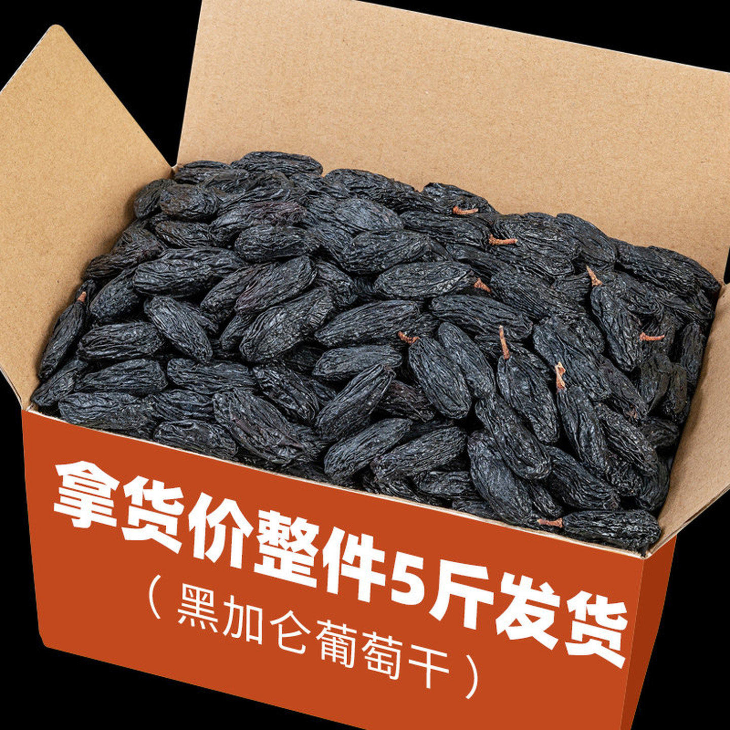 新疆黑加仑优质葡萄干非特级吐鲁番免洗提子干1斤蓝宝石烘焙专用