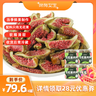 鲜美利青皮无花果干软糯水果干零食威海特产 所有女生直播间