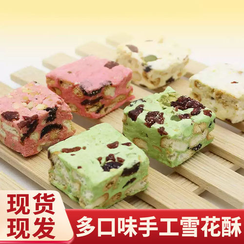 抹茶雪花酥网红小零食罐装牛轧酥