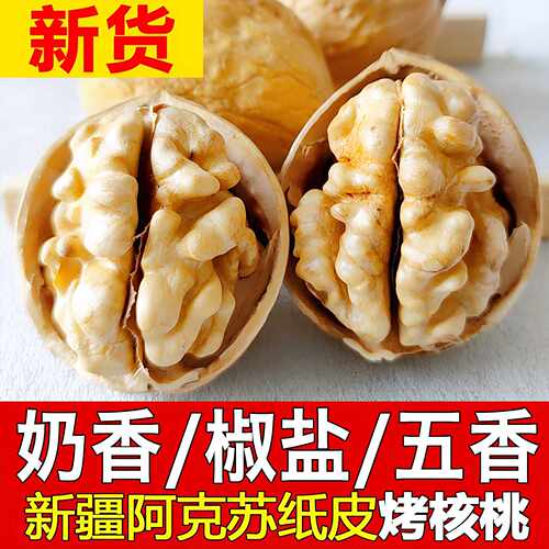 奶香核桃椒盐五香草本熟手剥新疆