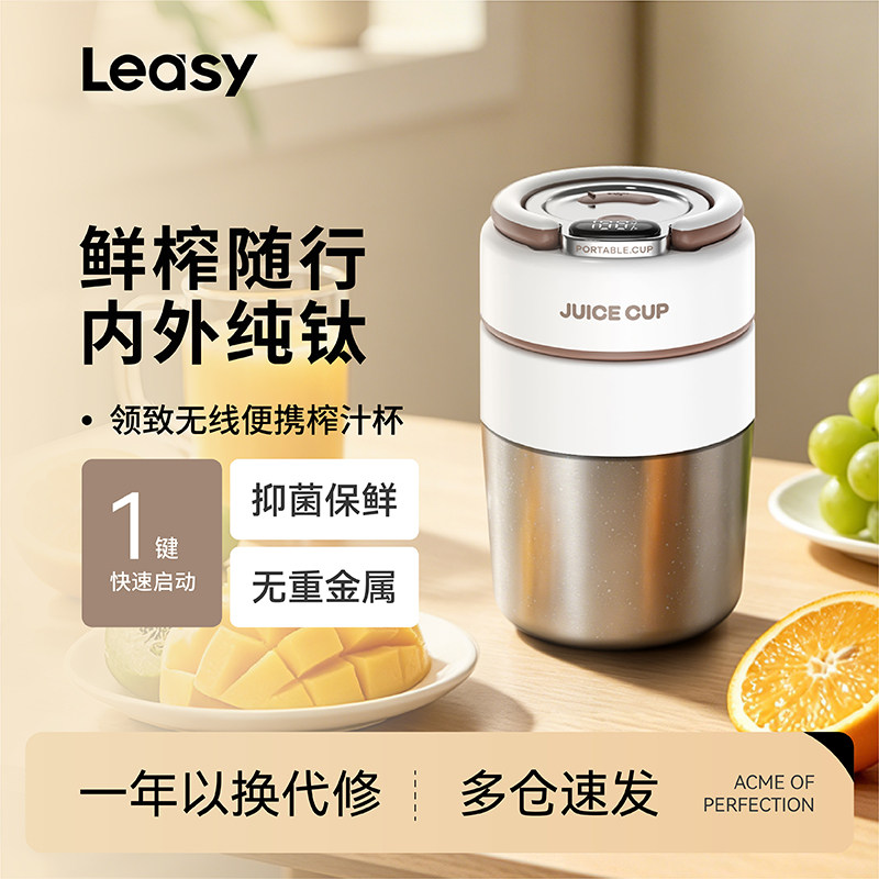领致榨汁机大容量无线充电2026新便携式小型家用纯钛果汁榨汁杯