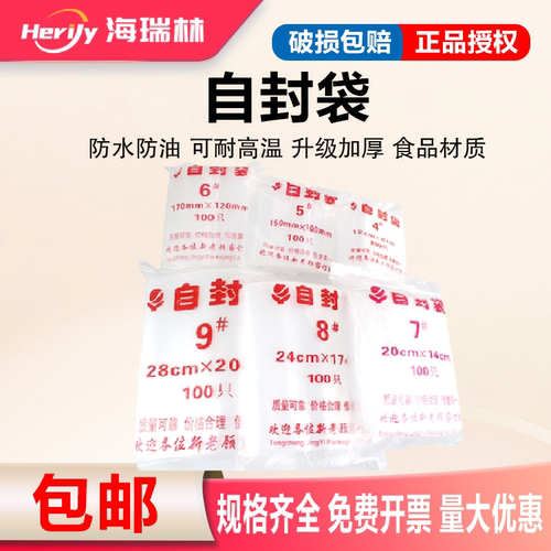 自封袋升级加厚防尘防潮密封性强