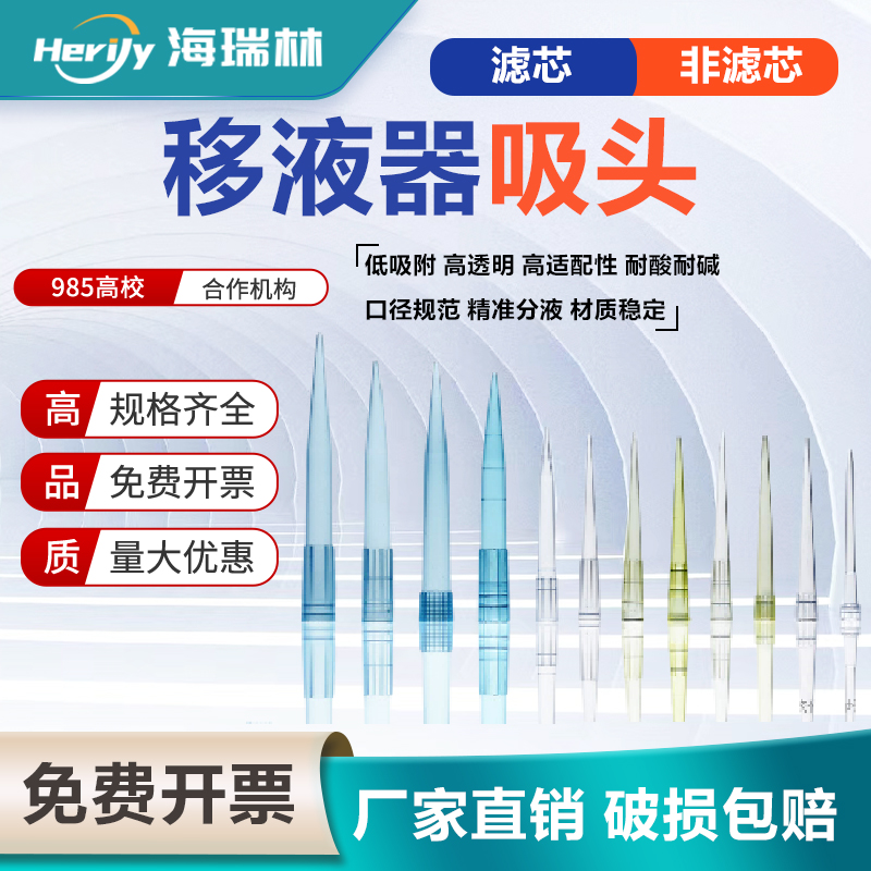 移液器枪头吸头低吸附高透明精准