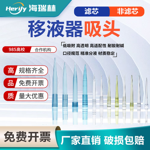 移液器枪头吸头低吸附高透明精准