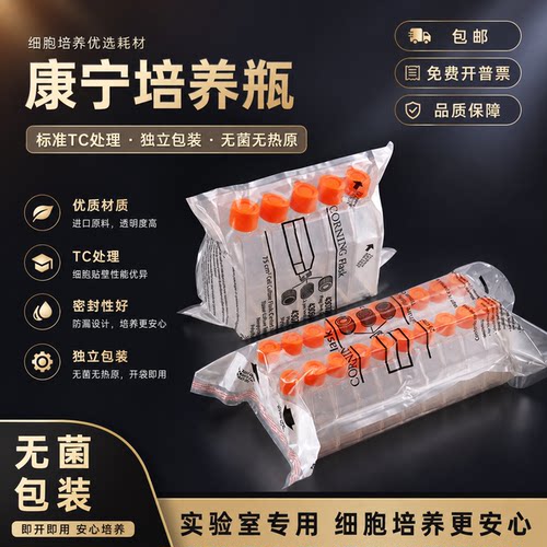 康宁细胞培养瓶透气盖斜颈透明