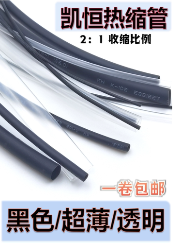 凯恒热缩管环保绝缘保护套管