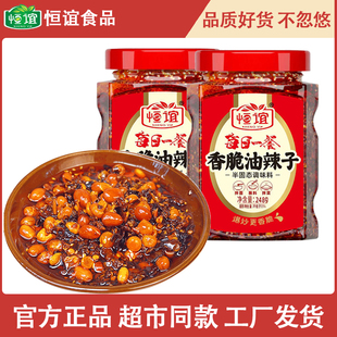 恒谊香酥香脆油辣子248g花生辣椒酱拌饭拌面凉拌菜调料油泼辣子