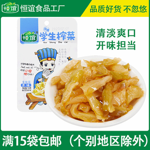 恒谊学生榨菜原味不辣下饭菜袋装 包邮 餐前小菜53g 15袋