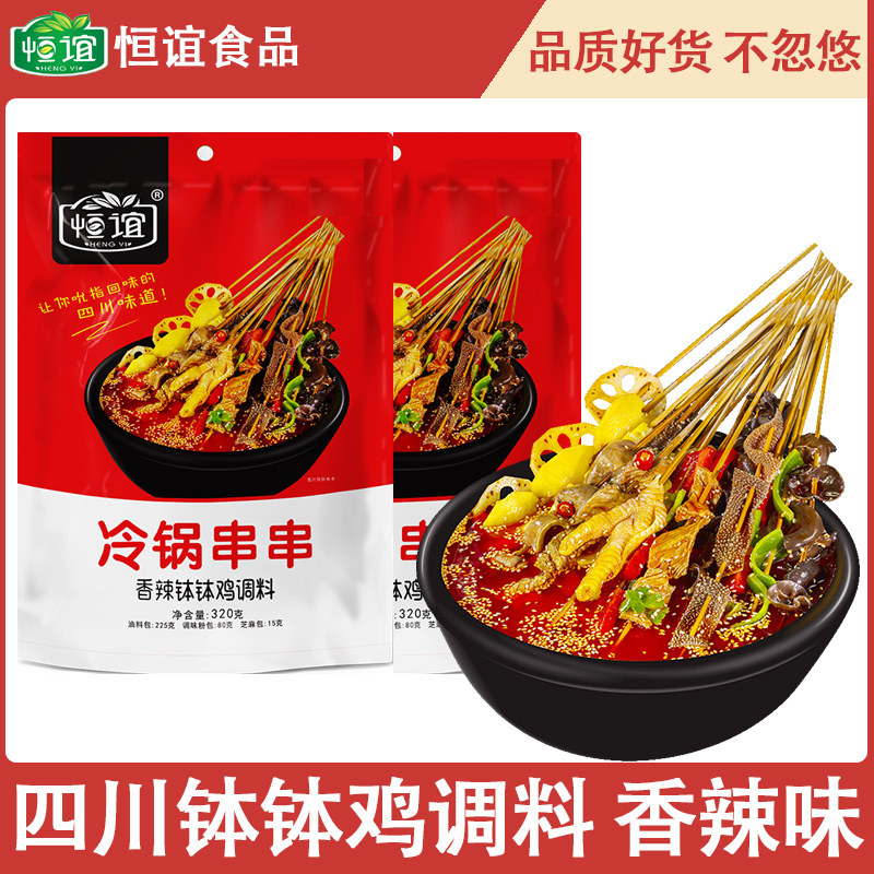 四川乐山香辣钵钵鸡调料麻辣味藤椒味冷锅串串香火锅麻辣烫底料包