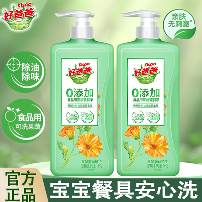 好爸爸果蔬洗洁精儿童宝宝专用