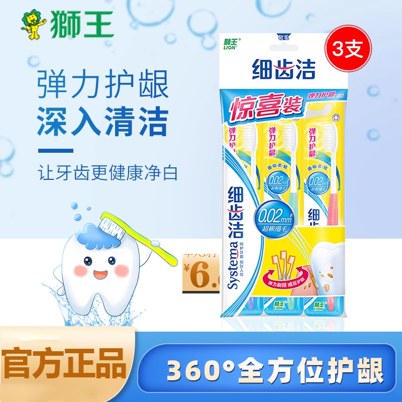 狮王细齿洁弹力护龈牙刷家庭装软毛细毛牙刷护龈套装女男口腔清洁