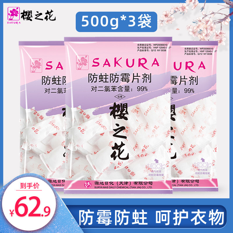 樱之花防霉片防蛀防霉剂衣柜家用衣物防潮防虫蛀芳香除味剂樟脑丸