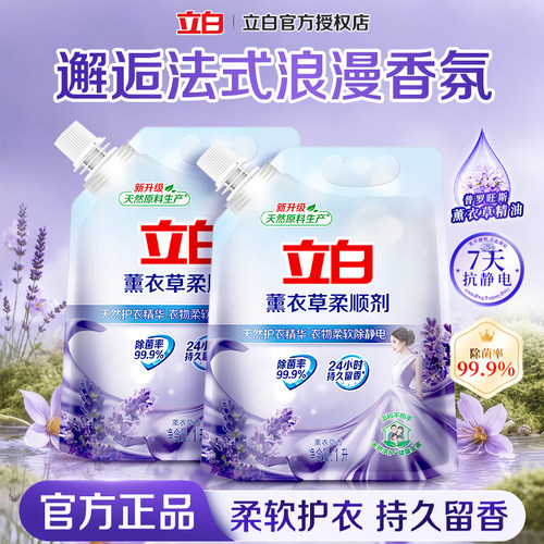 立白薰衣草柔顺剂持久留香防静电