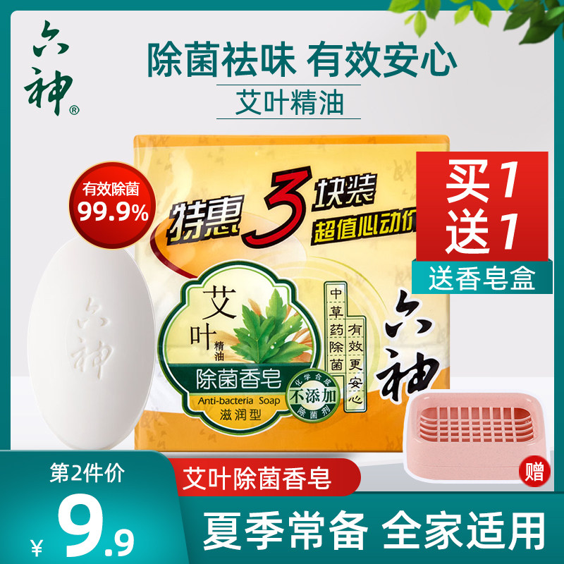 【六神】艾叶精油除菌香皂（滋润型）3块装洗澡沐浴洗脸洁面香皂