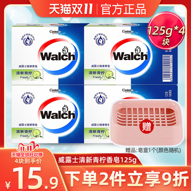 威露士健康香皂青柠味家庭装4块装 洗澡沐浴用香皂男女士通用香皂